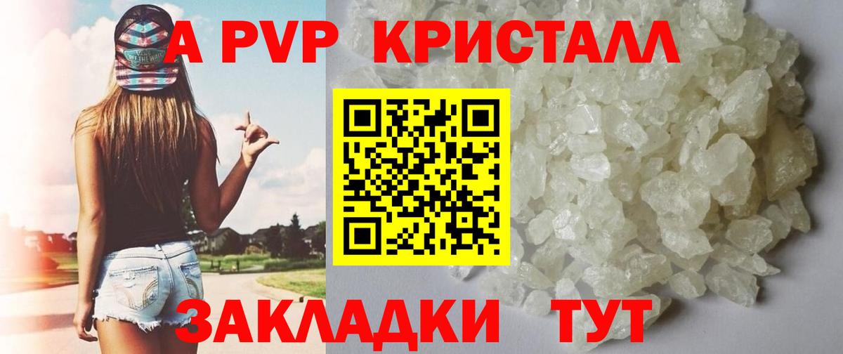 A-PVP Crystall  Alpha-PVP кристаллы  Бузулук  Вход с VPN 