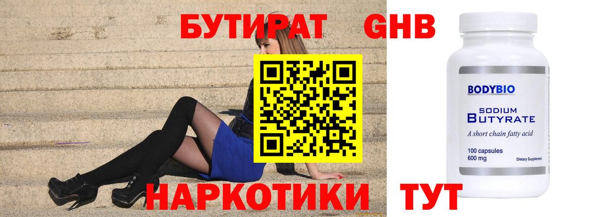 Бутират бутандиол Бузулук