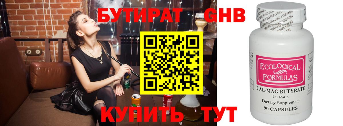 Бутират вода  Вход с VPN  Бузулук 