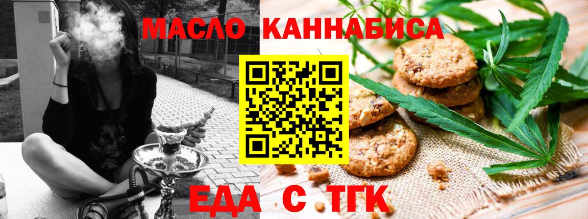 Еда ТГК конопля  Вход с VPN  Бузулук 