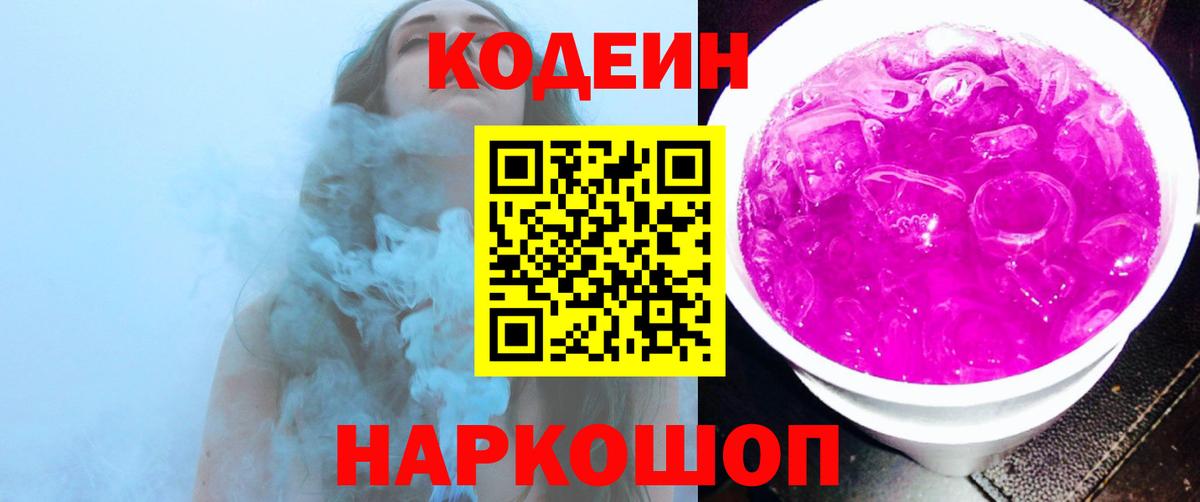 Бузулук  Кодеин Purple Drank  Кодеиновый сироп Lean Purple Drank  Вход с VPN 