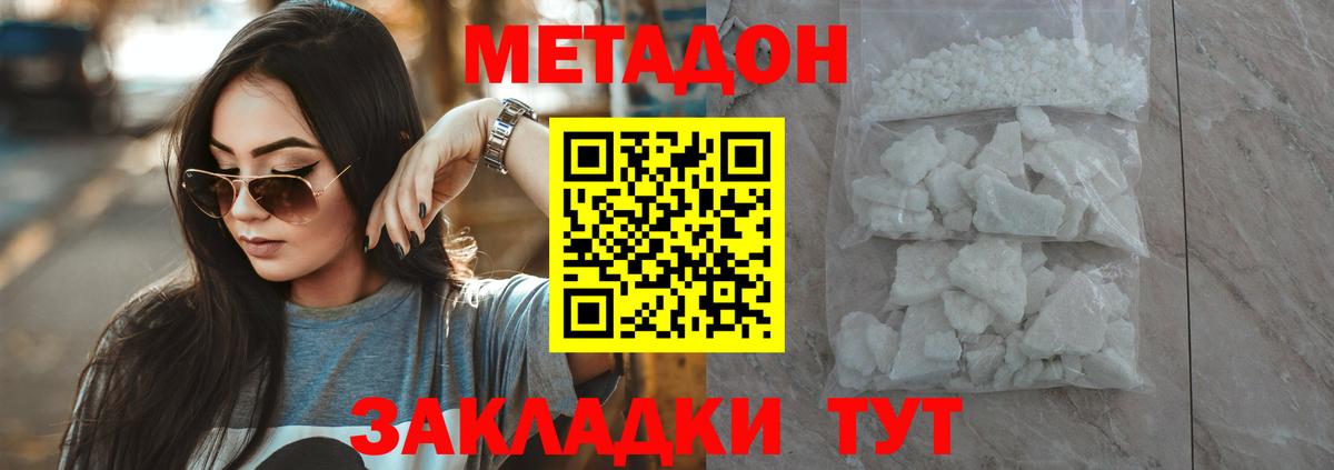 МЕТАДОН белоснежный Бузулук