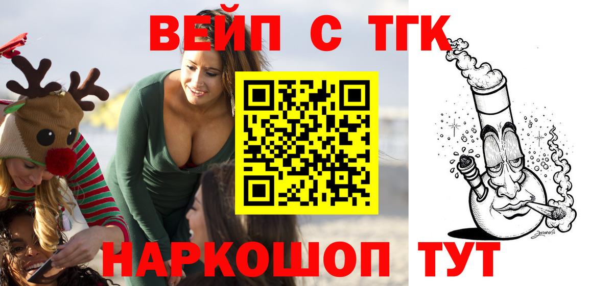 ТГК вейп с тгк Бузулук